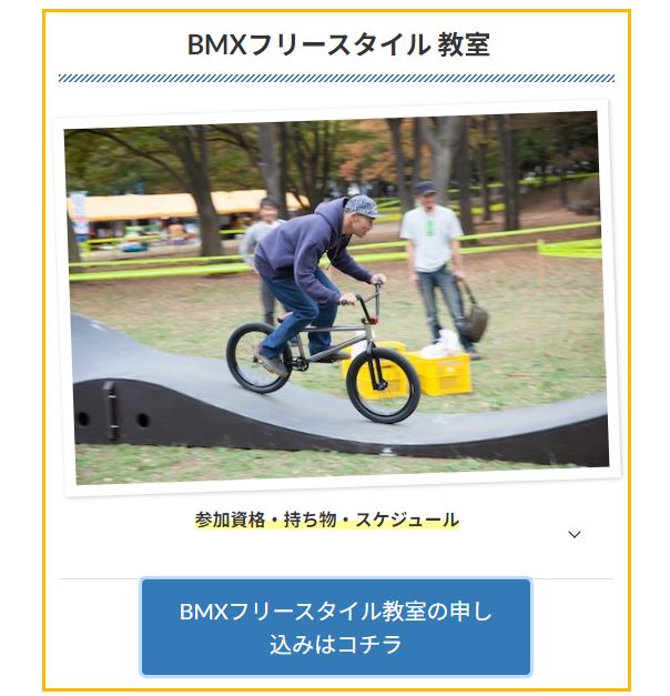 VELOFESTIVAL's tweet photo. 【BMXフリースタイル教室】
昨年も好評でしたBMXフリースタイル教室のお申込みを開始いたしました。
当日は、BMXフリースタイル内藤寧々選手のデモンストレーションもお楽しみいただけます。

お申込みURL
https://t.co/COnXBrEEF9

ちがさきヴェロ・フェスティバル自転車祭　2024
2024年9月22日(日） https://t.co/DrrYIHkZRZ