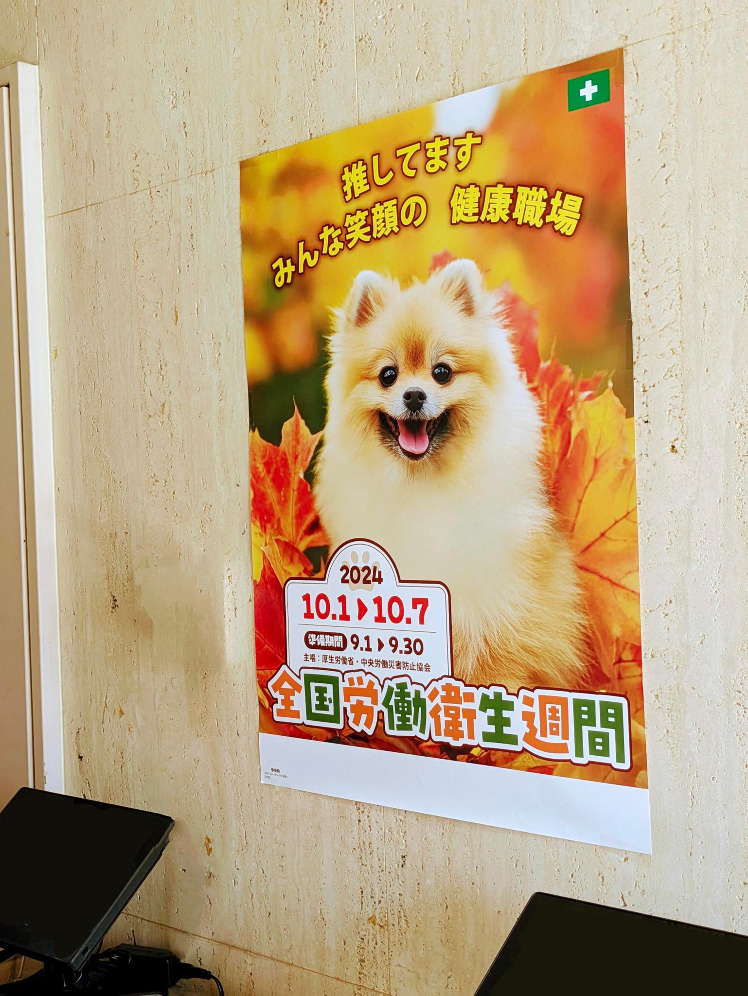 けいおん! 全国労働衛生週間ポスター 超絶レア品】けいおん×中災防 全国労働衛生週間ポスター 掲示物