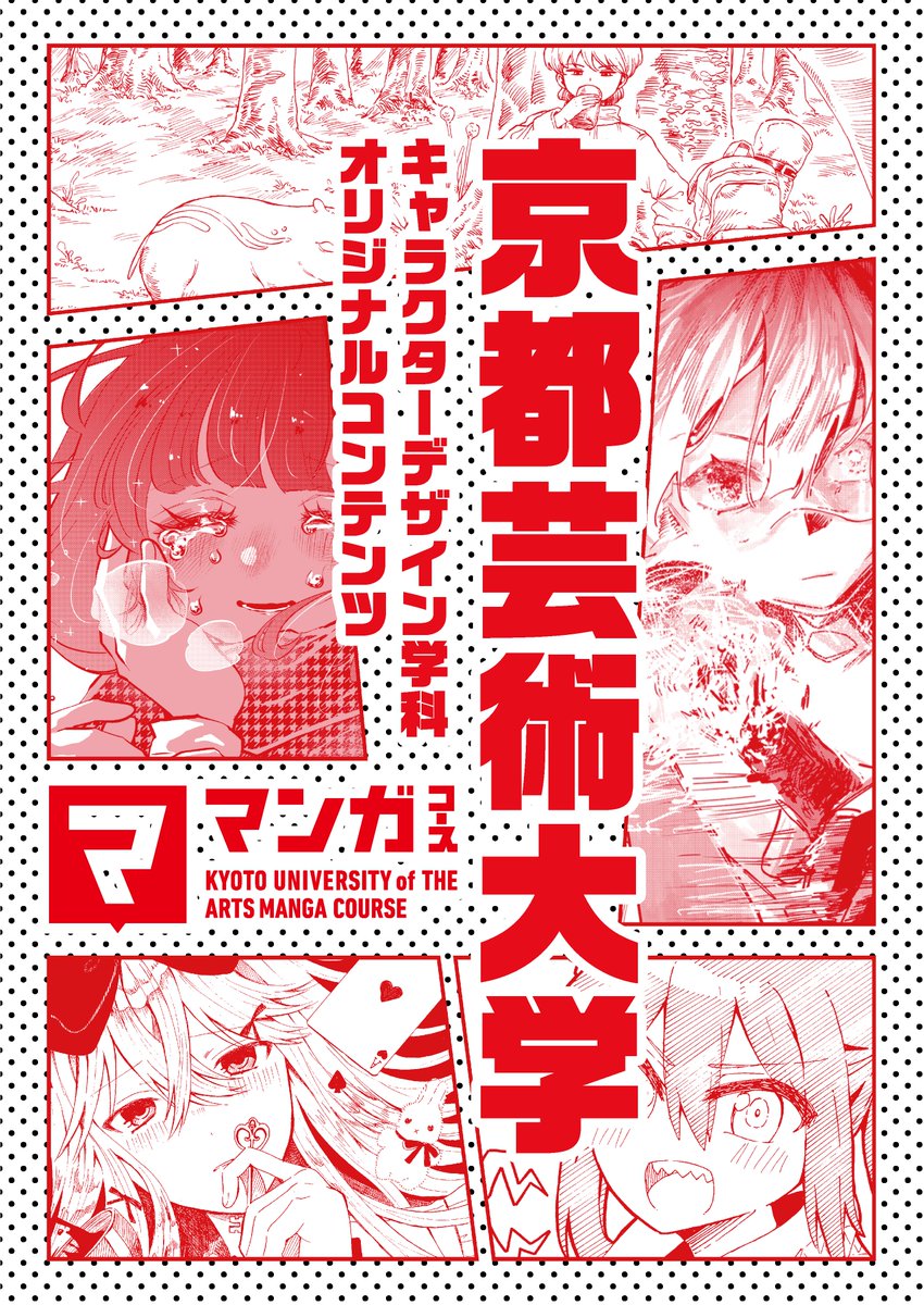 kua_pr's tweet photo. キャラクターデザイン学科の学生が、「京都国際マンガ・アニメフェア2024（#京まふ2024）」に出展します🙌
出展会場の、みやこメッセ1階「No.131」ブースにて、イラスト色紙や冊子を始めとしたオリジナルグッズを販売予定🎨
京まふの開催は9/21（土）、9/22（日）💡
お越しの際は、ぜひお立ち寄りください！
詳細は、京まふ公式ホームページをご覧ください▼
https://t.co/24G2d4zgQR