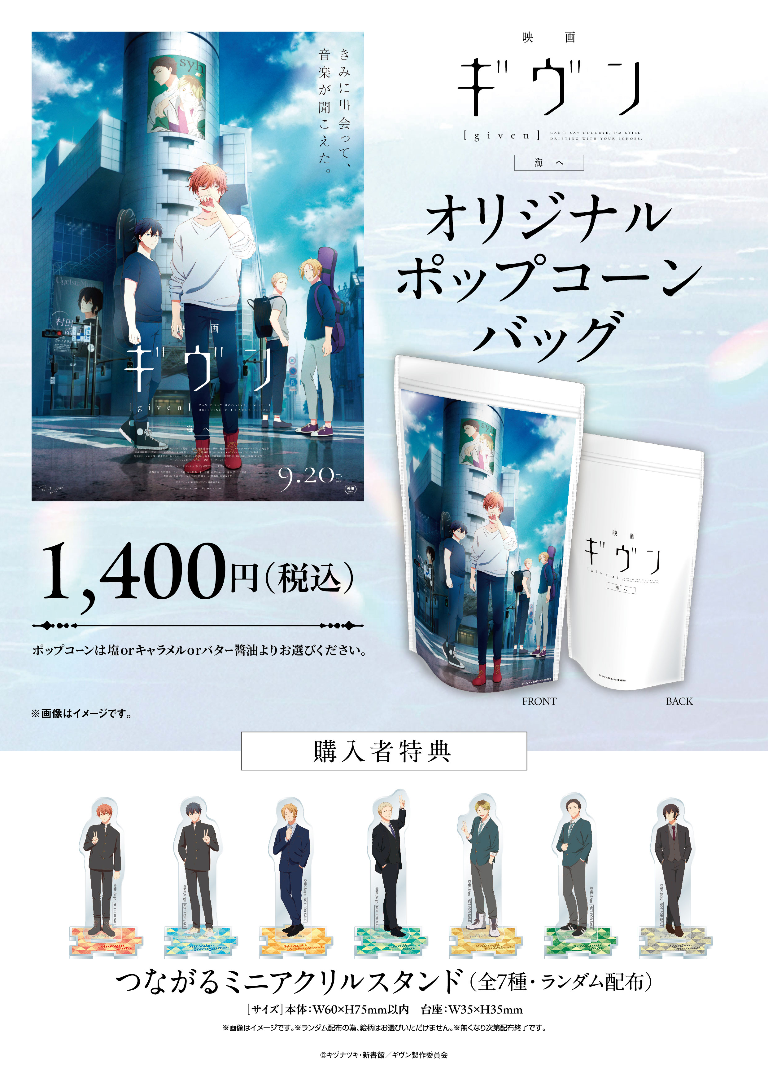 ギヴン Twitter当選品 映画 オリジナルピック 非売品 ギヴン Twitter