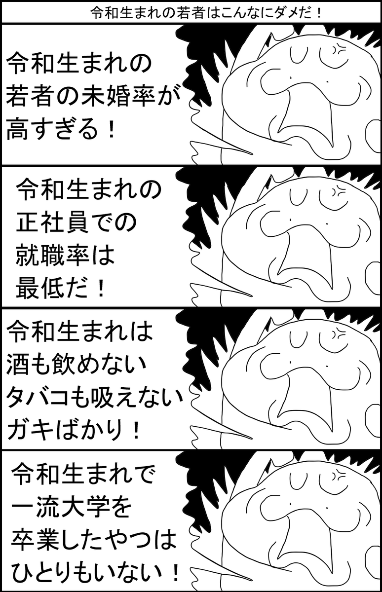 令和生まれの若者はこんなにダメだ!