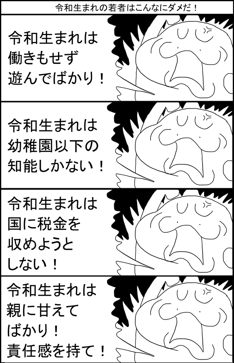 令和生まれの若者はこんなにダメだ!