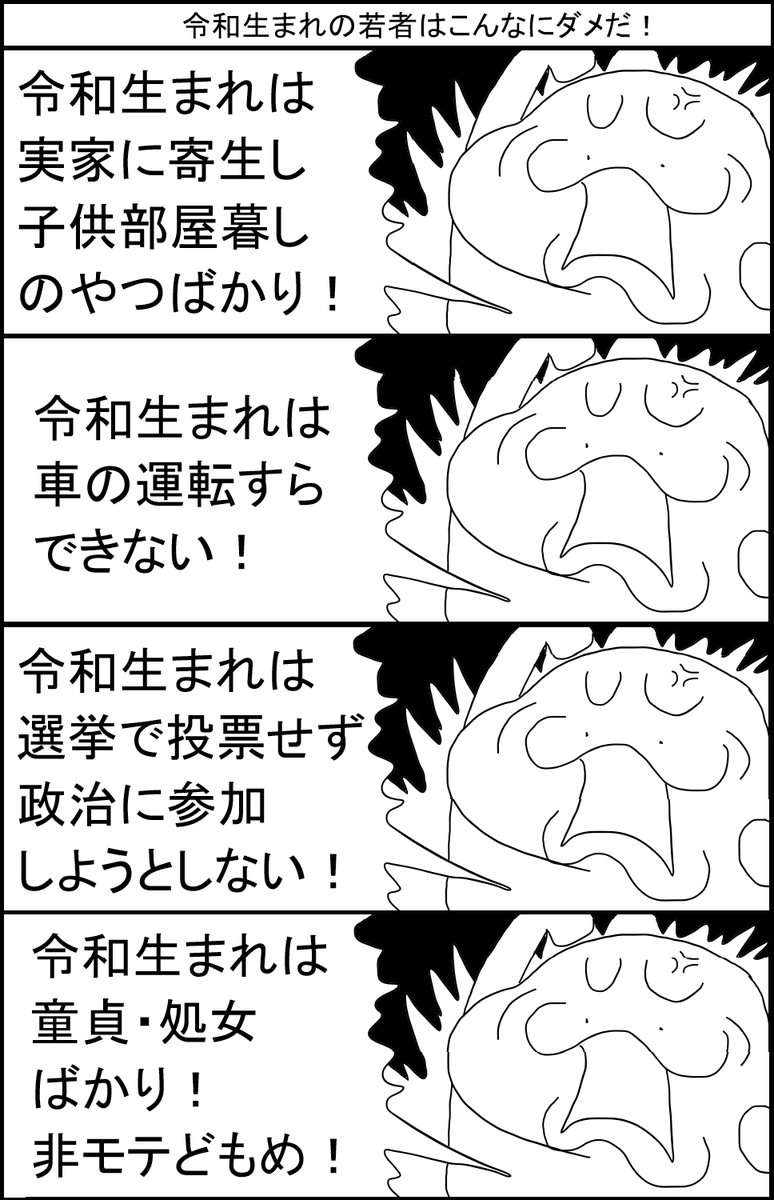 令和生まれの若者はこんなにダメだ!