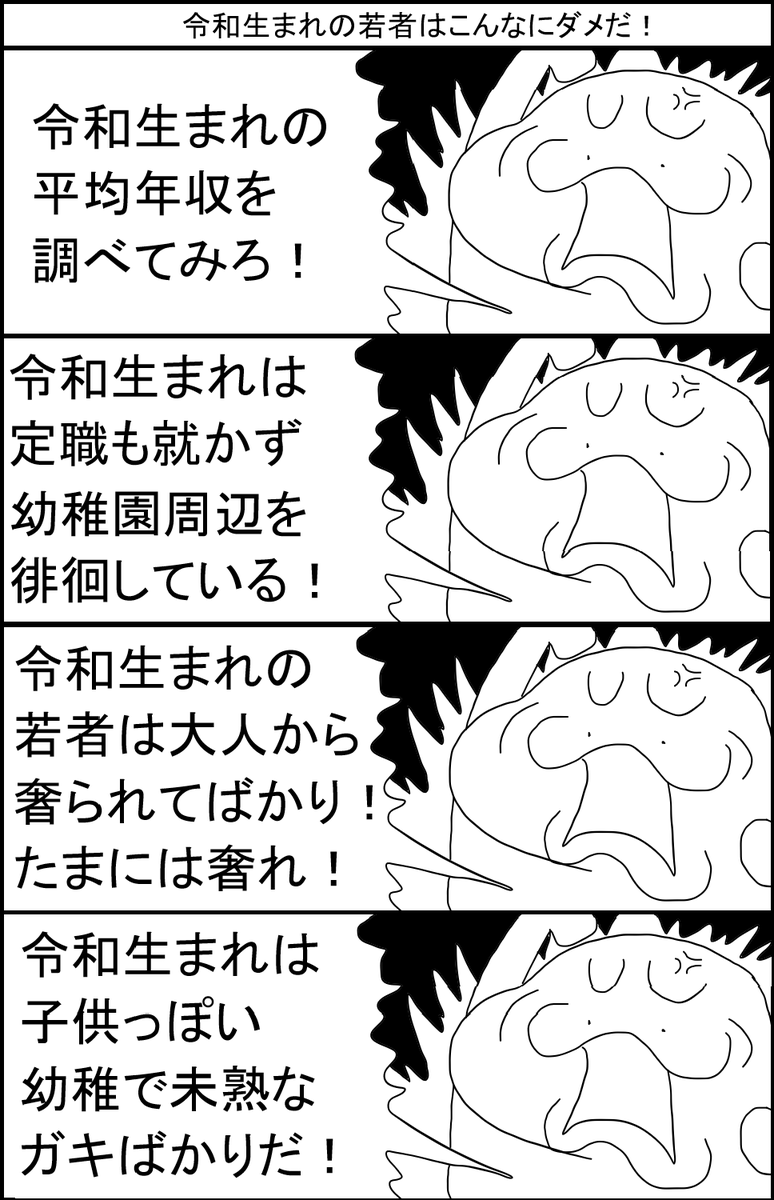 令和生まれの若者はこんなにダメだ!