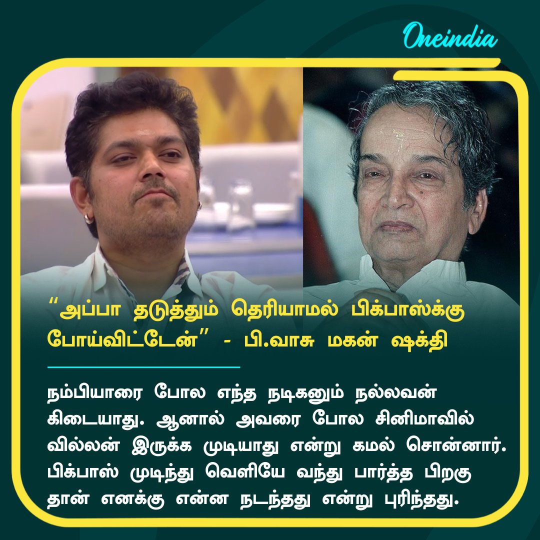 thatsTamil's tweet image. பிக் பாஸ் ஒரு ஸ்கிரிப்ட் தான்! கமல் என்னிடம் கேரவனில் வைத்து சொன்ன வார்த்தை.. சக்தி எமோஷனல்

More Details: tamil.oneindia.com/television/dir…

#Shakthi #BiggBossTamil #ScriptedShow #Nambiar #PVasu #Kamalhaasan #பிக்பாஸ்