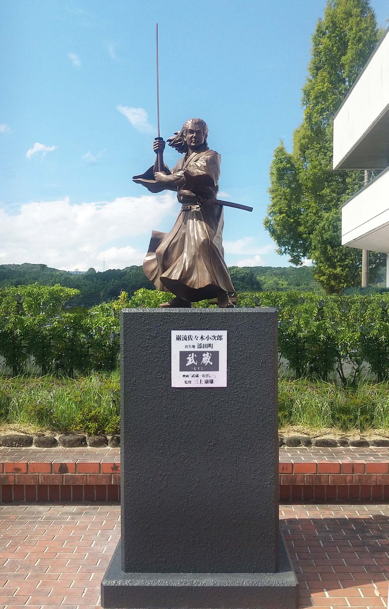 三上康雄『武蔵－むさし－』監督@BD・DVD・書籍発売中