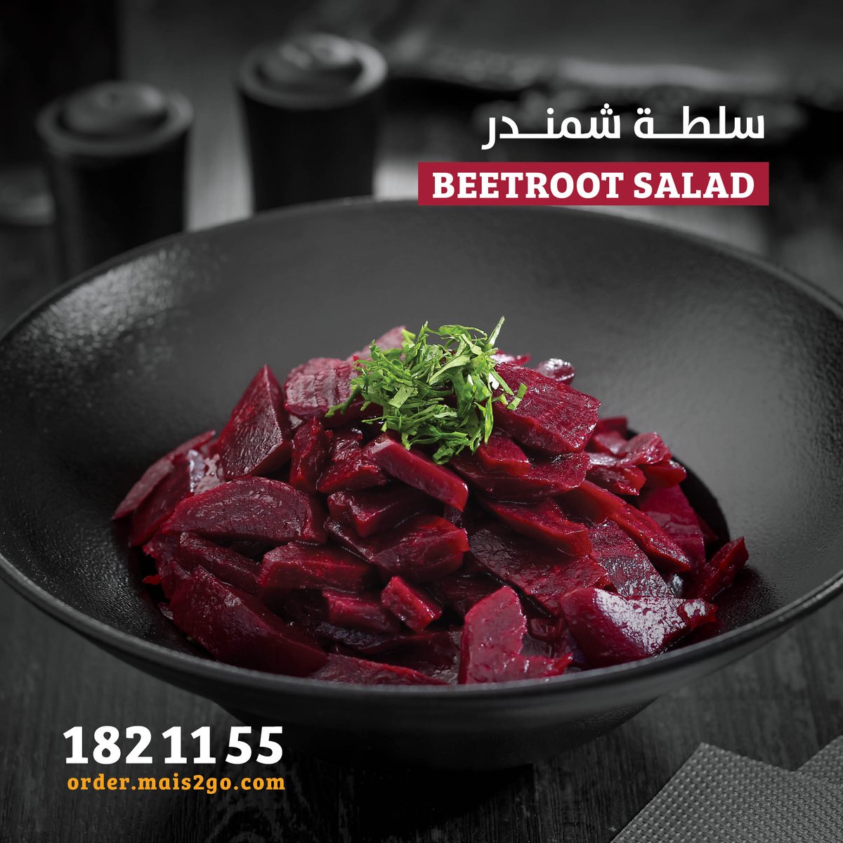 mais2go's tweet photo. سلطة الشمندر مع الزيت الزيتون والليمون https://t.co/9g8W1B4mwD