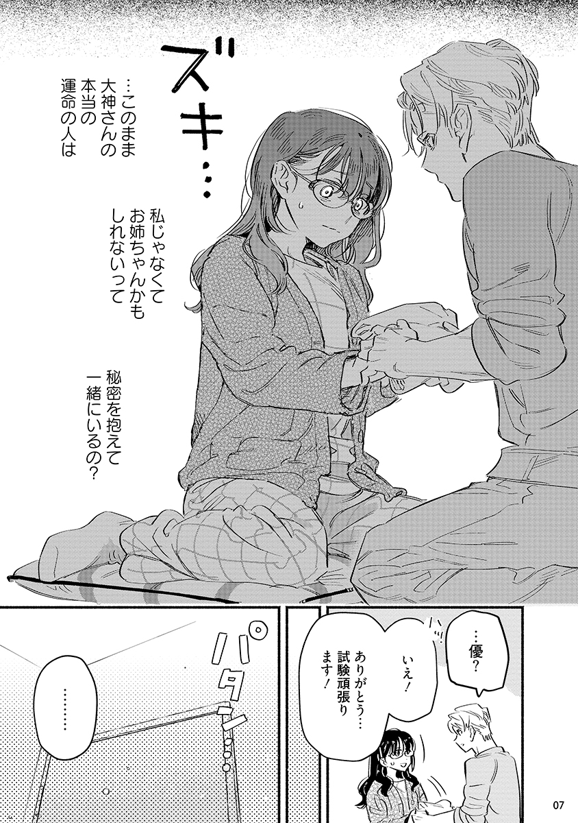 恋愛天国Vol.58にて「オオカミと甘噛み」
最新11話掲載中です!
大神が告白した思い出の出来事が記憶にない優。 彼の運命の相手は…モヤモヤを抱えたまま、 温泉旅行に来たけれど…!?
シーモア https://t.co/ZPbV9Fu77m
Renta! https://t.co/JZgxd9u6z8
他サイトのリンクは引用先ツリーから🐺🐏