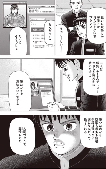 【時には知性と理性をかなぐり捨てて、「野生」と「狂気」で徹底的に勝ちにこだわろう。】5//6 