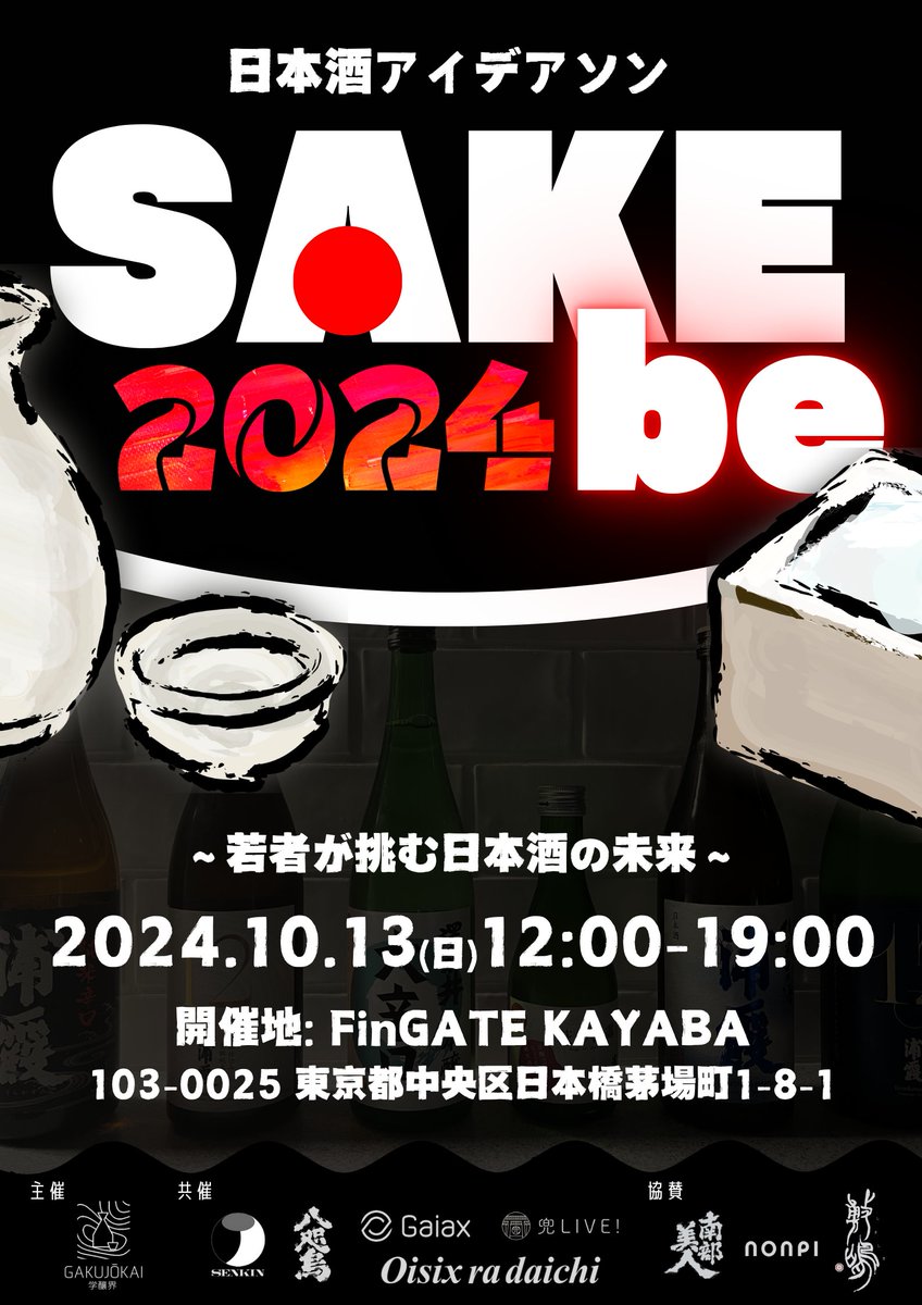sakenomiraizu's tweet photo. 日本酒アイデアソン「SAKEbe」エントリー開始!🎉🎉
🗓️10.13(日)12:00~19:00
【参加無料】で、新しい繋がりや日本酒・ケータリングをゲットできちゃうのはSAKEbeだけ!
エントリーは以下フォームから、限定20団体の早い者勝ち💪
https://t.co/OkYSdY4mtL
#SAKEbe #学生団体 #学生イベント #日本酒 https://t.co/8ikDbV0D8F