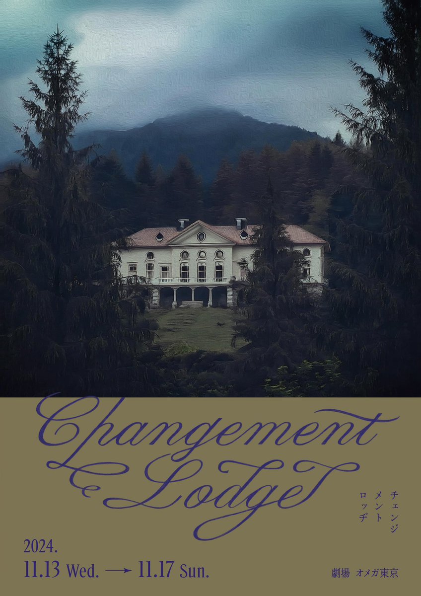 MINA_KIMURA05's tweet photo. 2024/11/13~11/17 全8公演 シングルキャスト
『Changement Lodge』 出演決定✨️

所属事務所主催の舞台です！
この作品は、これからの私の活動が左右されるかもしれない、すごく重要な舞台だと思っています。

沢山の方に観に来て頂きたい！
チケット販売開始は9/25 18:00予定です🎫 https://t.co/yH9HJg5GwT