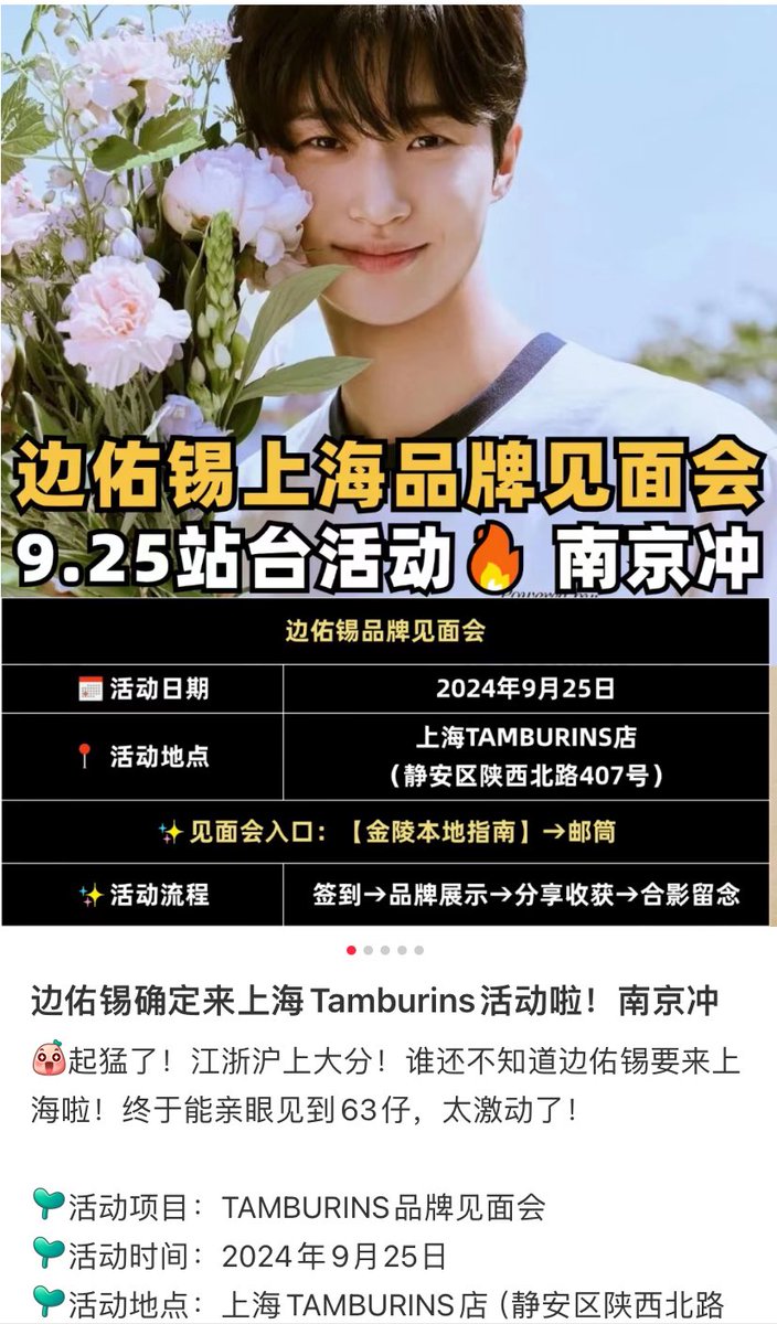 14121989lj's tweet photo. Byeon Woo-seok is confirmed to come to Shanghai for Tamburins event! Heading to Nanjing

Activity: TAMBURINS brand meeting

Event time: September 25, 2024

Event location: Shanghai TAMBURINS store (Shanxi North Road, Jing'an District) https://t.co/YVLrFa5UfZ