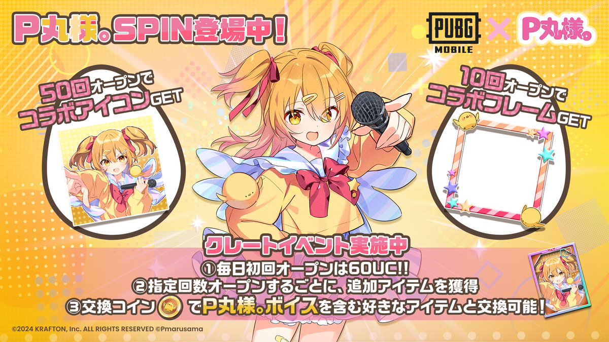 マルチエンターテイナー #P丸様。のSPINが登場中✨ クレートイベントも実施中🐣 ○1⃣0⃣回オープンでコラボフレーム ○5⃣0⃣回オープンでコラボ アイコン 交換コインでP丸様。ボイスを含む好きなアイテムと交換もできるよ！ ▽今すぐSHOPをチェック https://t.co ...