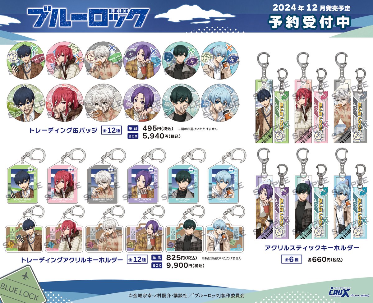 TVアニメ『＃ブルーロック』の新商品のご案内です！ 新規描き下ろし