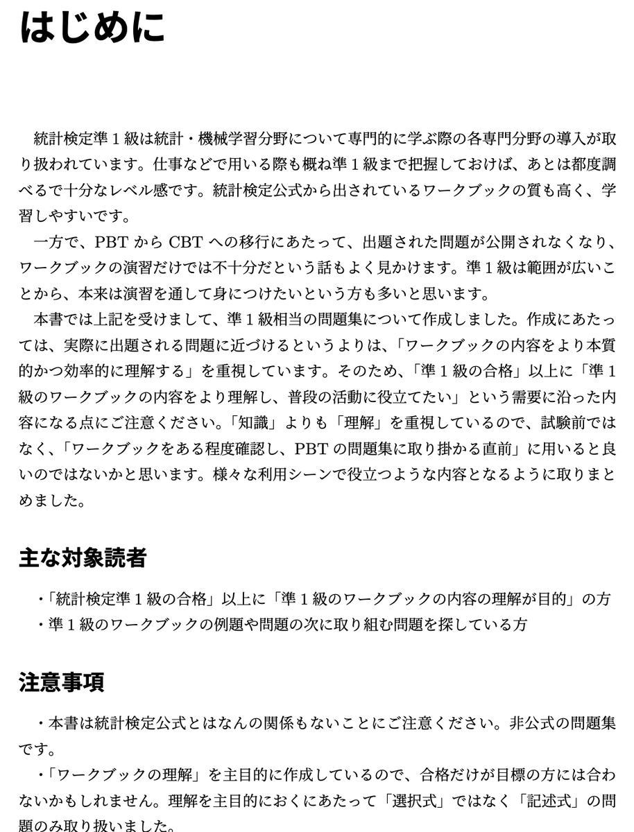 arts_lib's tweet photo. 統計検定準1級対策に用いる演習問題がそれほどないようなので、問題集を作成してみました🎉

ワークブックの内容をより理解できるように作成を行いましたので、ワークブックと並行で取り組むと良いのではないかと思います☘️
受験予定の方はぜひご検討ください😃
https://t.co/9XmBxkpsjK https://t.co/kwbC32ss7a