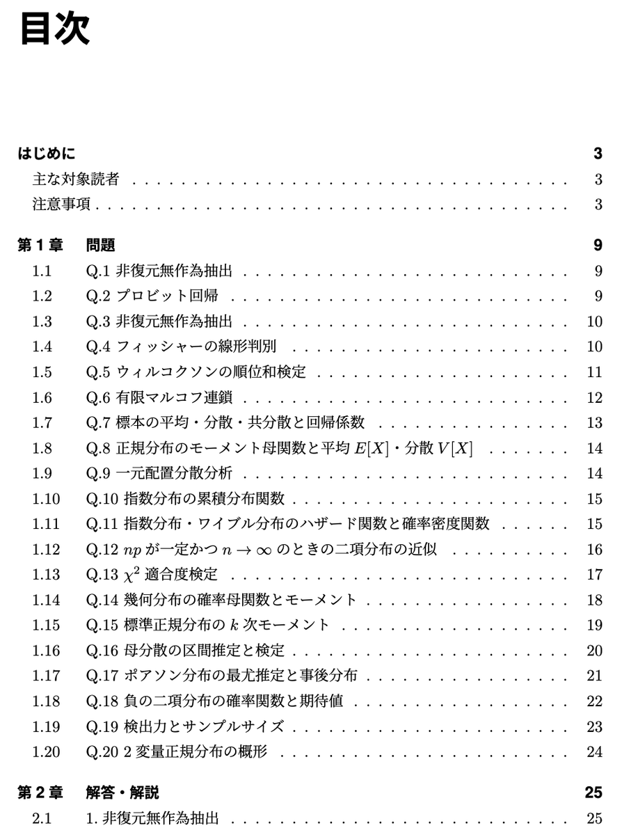 arts_lib's tweet photo. 統計検定準1級対策に用いる演習問題がそれほどないようなので、問題集を作成してみました🎉

ワークブックの内容をより理解できるように作成を行いましたので、ワークブックと並行で取り組むと良いのではないかと思います☘️
受験予定の方はぜひご検討ください😃
https://t.co/9XmBxkpsjK https://t.co/kwbC32ss7a