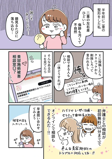 整形や美容施術で失敗した人への救済措置
(@vb_biyouhigai )

#pr #ベリーベスト法律事務所 