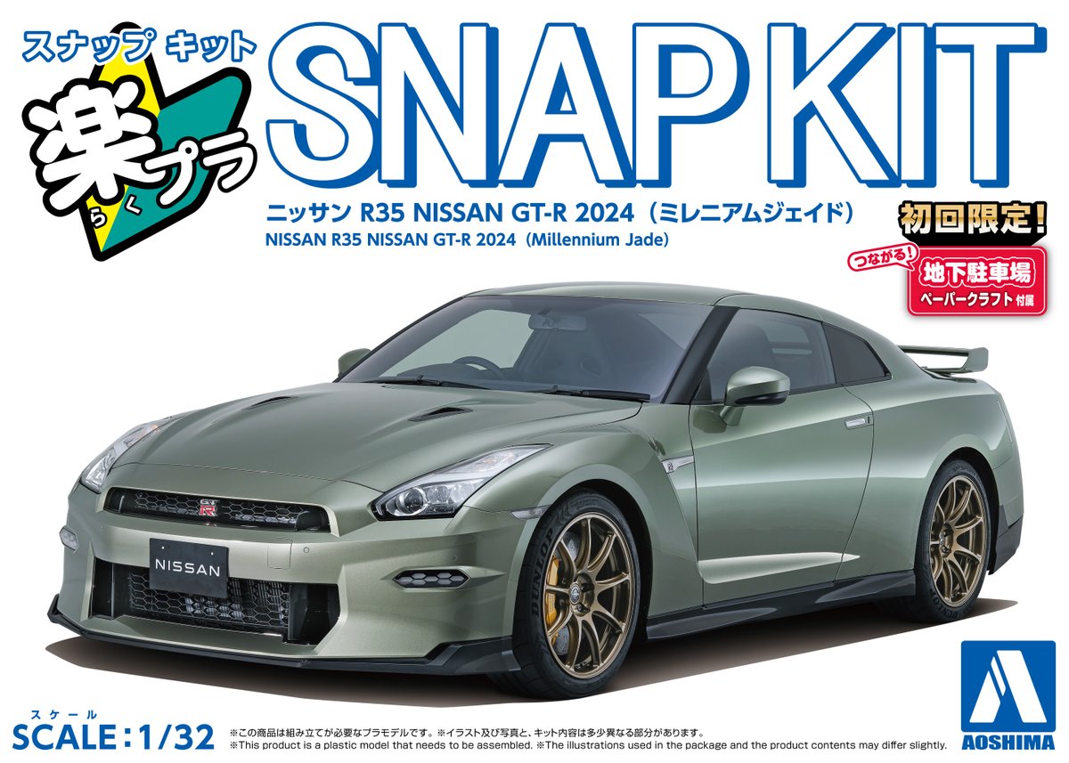 アオシマPR on X: 