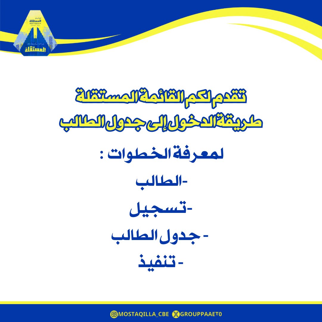 -

تقدم لكم القائمة المستقلة 
طريقة الدخول إلى جدول الطالب عبر السستم 

رابط السستم :💛💙🔻   

banner.paaet.edu.kw/PROD_ar/bwckge…   

#paaet
#المستقلة_بخدمتكم
 #التطبيقي
