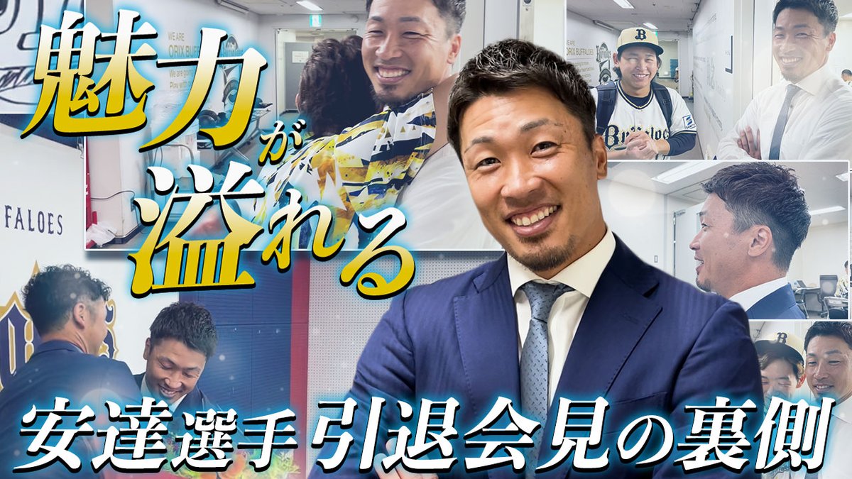 オリックス・バファローズ on X: オリックス・バファローズ on X:
