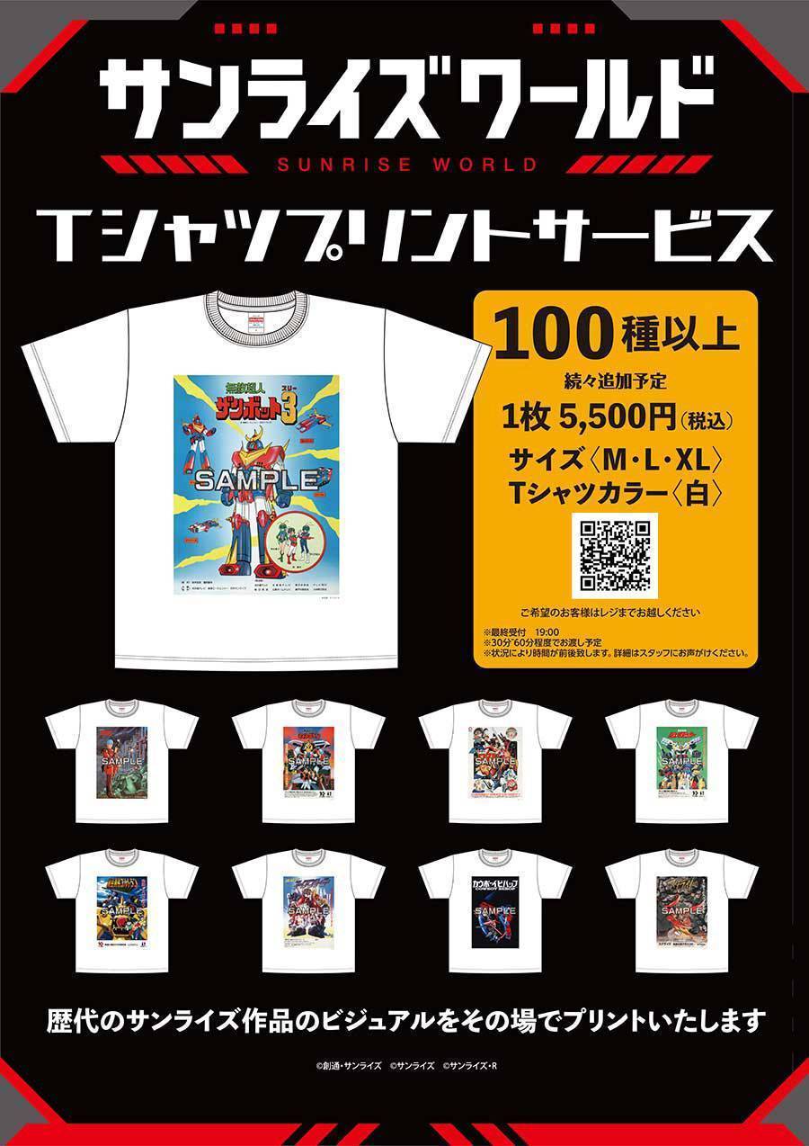 サンライズワールド公式 on X: 