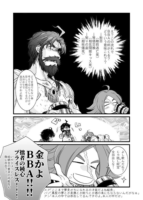 黒髭もドレイクも「好きなだけ酒飲んで良いよ」って言ったら己の限界突破するレベルで飲むだろうけどバーソロミューは生暖かい目で眺めながら紅茶飲んでそう…

以前、一緒に食事する漫画描いたけど今だと描き方変わるな多分 