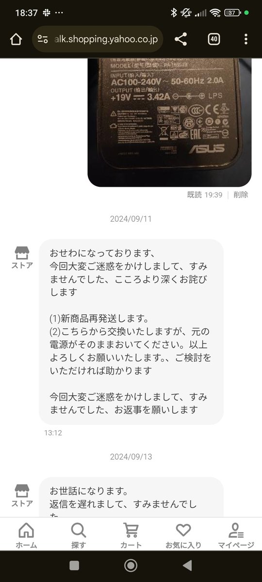 nami___12345's tweet photo. パソコンの電源が調子悪くて買ったら
違う品番のが届いて、ストアに伝えたらこの返信が来て新しいの送られてきたんだけど

前のやつもらっていいってことなのかな…
まあ合わないからメルカリ行きだけど… https://t.co/rFdYE8bUdz
