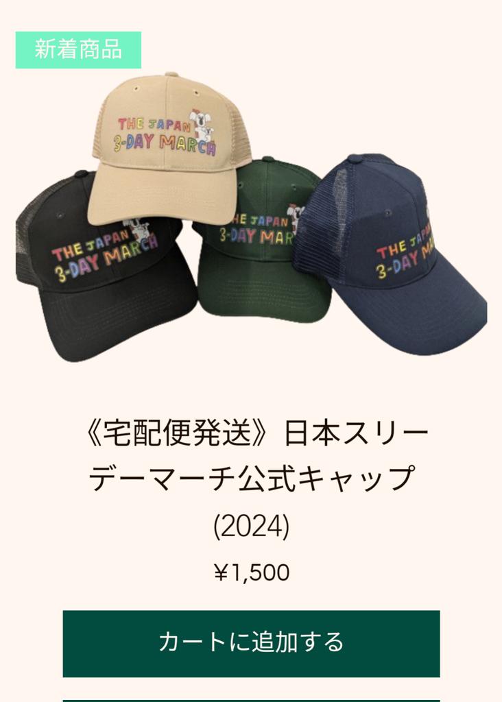 kanko_hm's tweet photo. 東松山市観光協会オンラインショップで　#日本スリーデーマーチ　公式グッズの販売を始めました。
東松山在住パラリンアーティスト　#長谷部航輝　さんのカラフルで可愛いオリジナルデザインです。
購入は「ひがしまつやマート」まで🏪
https://t.co/nvurfmnMaq
#東松山 https://t.co/i5iw4e5Dc7