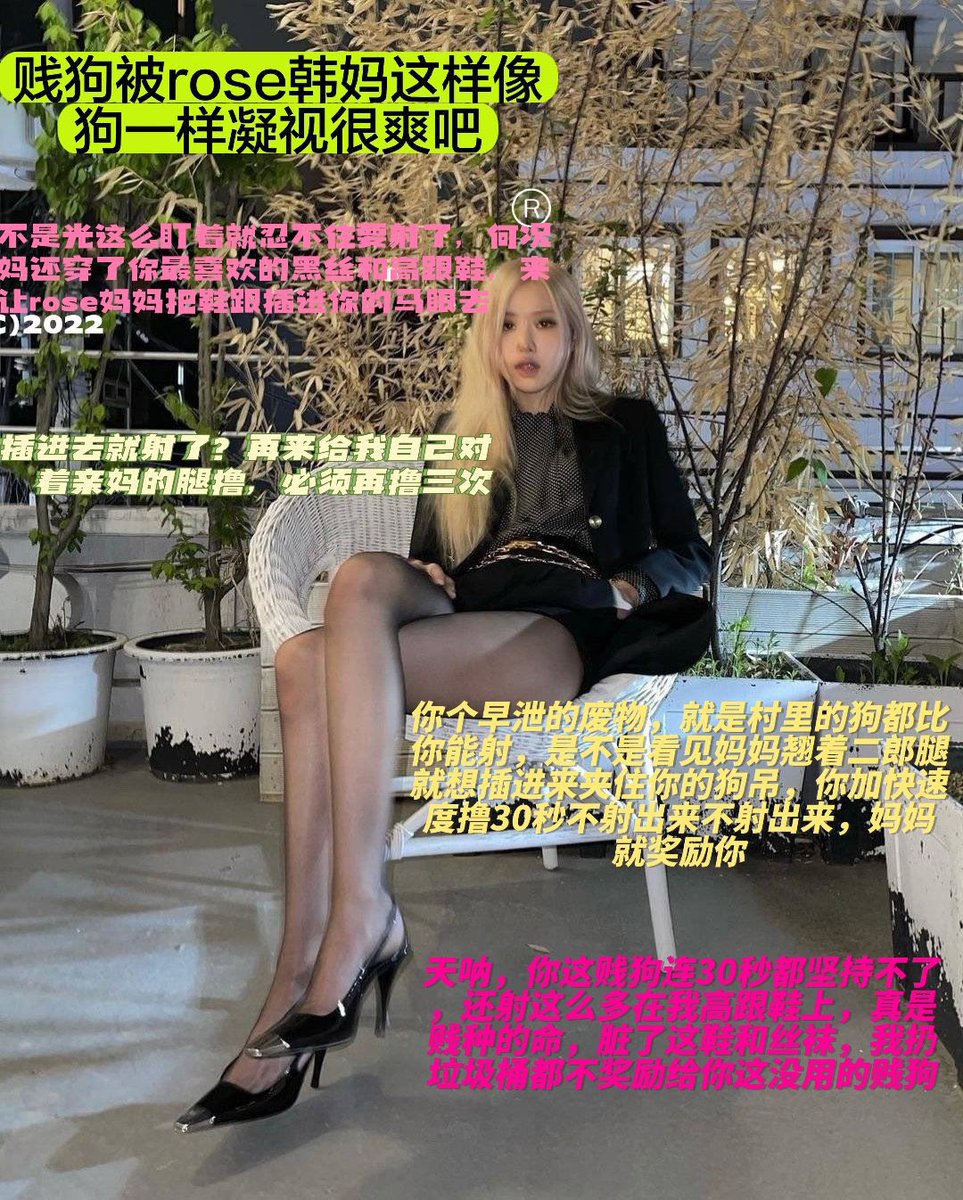 朴骚猪的玉足 美脚 好想舔啊 想让她踩我射他一脚 想用她的袜子内裤高跟鞋疯狂打飞机臭骚逼 床上肯定很骚舔她的臭逼脚丫 叫她妈妈踩我大鸡吧踩射叫朴妈疯狂干她骚屁股操丝袜美甲把臭朴猪的脚戳老子屁眼里搅爽老子射你油脸上盯你吗呢叫几十个人轮奸朴母狗批给你操烂