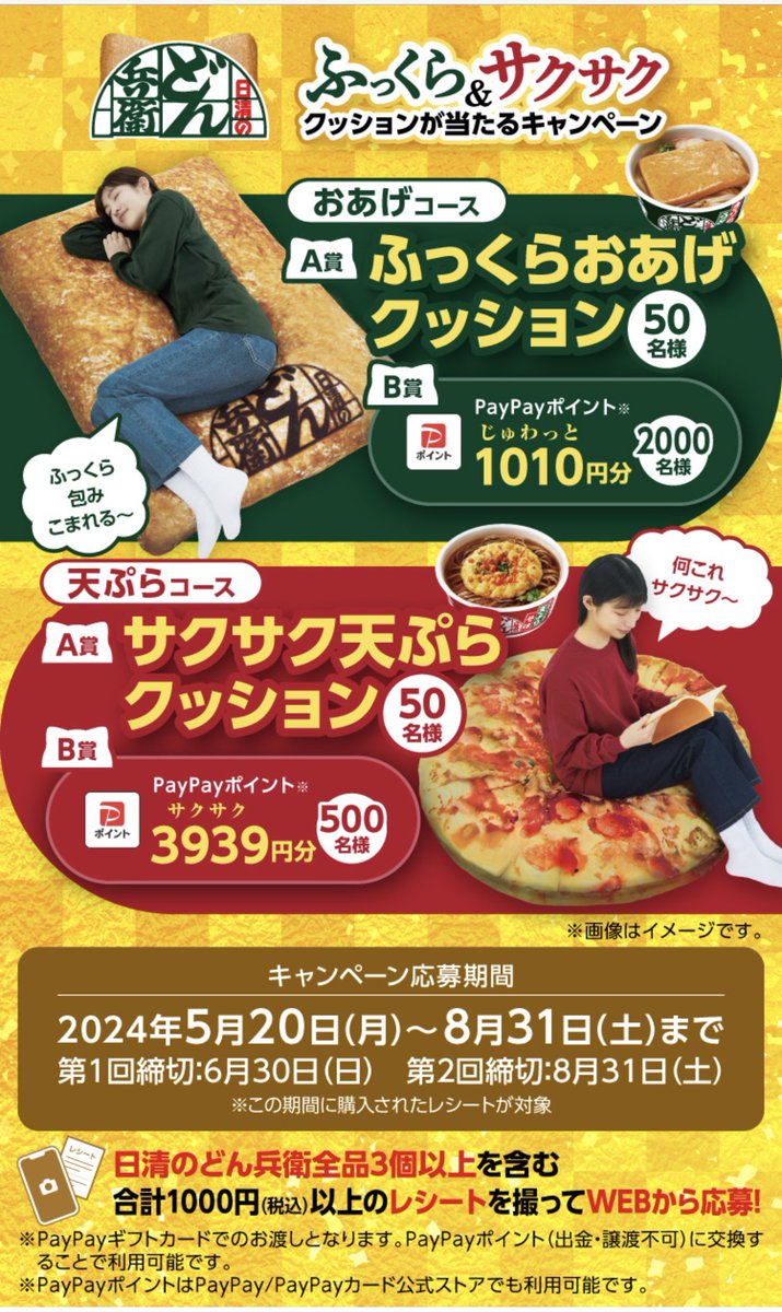 サクサク天ぷらクッション