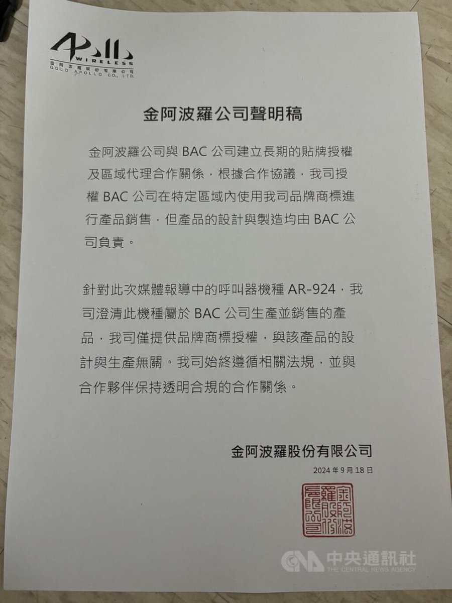 MarcosShiang's tweet photo. Gold Apollo’s statement: Gold Apollo authorized BAC company to produce and retail in specific region. The model AR-924 is designed and produced by BAC. 
#GoldApollo #Lebanon #LebanonExplosion https://t.co/Qa4OTjtIeO