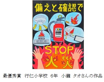 第46回会津若松地方広域消防本部防火ポスター展審査会を開催いたし