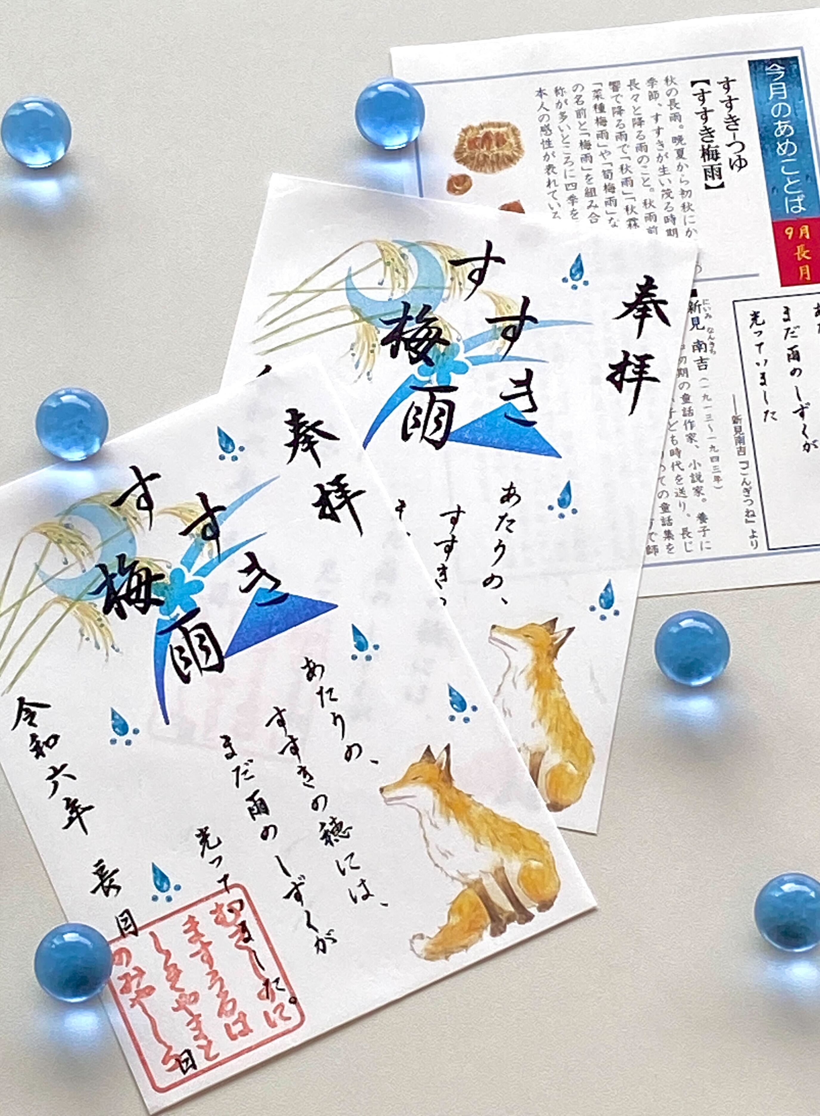 信頼への信頼 武蔵野坐令和神社 on X:  ノート・メモ帳