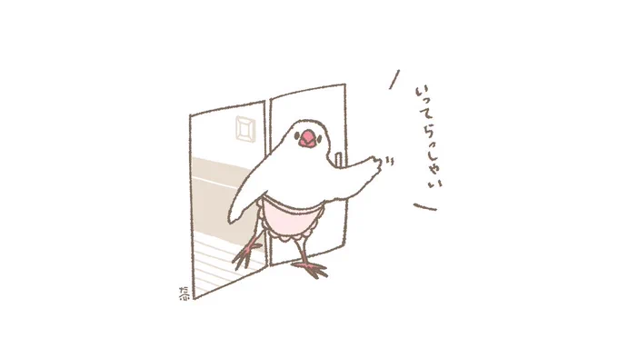 おはようございます☀️
連休明け9月24日(火)の朝です。
今日は消化試合くらいの気持ちでいってらっしゃい〜
#文鳥 