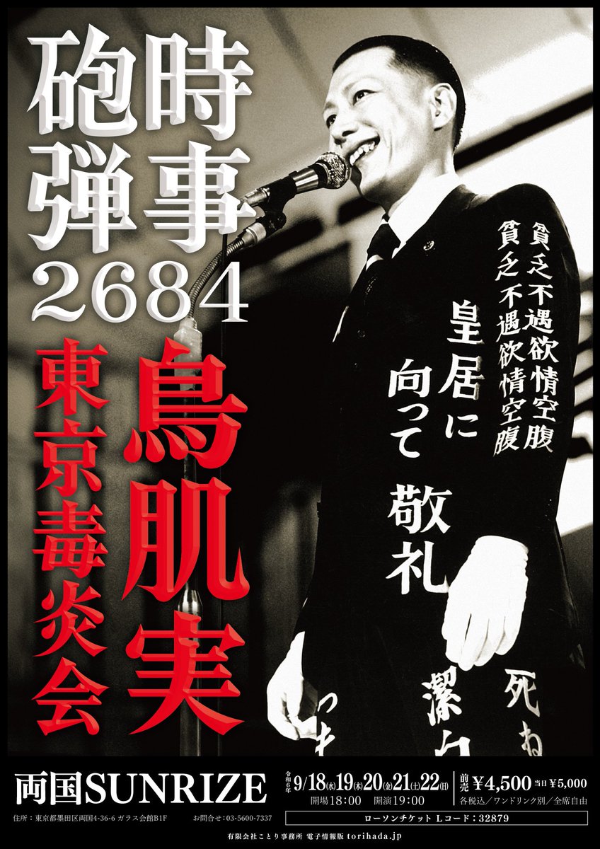 無所属廃人 鳥肌実 (@trhd_mnr) / Posts / X