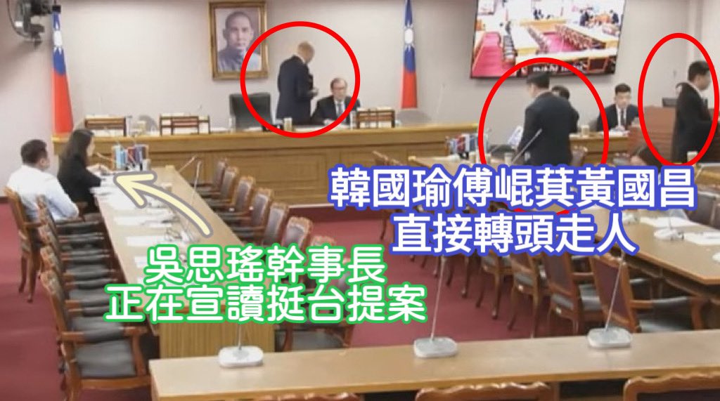 UBHoFE7lzf2G9Xs's tweet photo. 民進黨黨團稍早提出有關聯大2758號聯合聲明，韓國瑜不只沒收臨時動議，還把立法院協商直播斷訊！

韓國瑜、傅崐萁一聽到民進黨提案，直接轉頭就走、強制中斷協商😡😡😡

國民黨一直抗議自己被戴紅帽子，但今天國民黨再度示範他們就是「中國附隨組織」！ https://t.co/sQUZdRta9J
