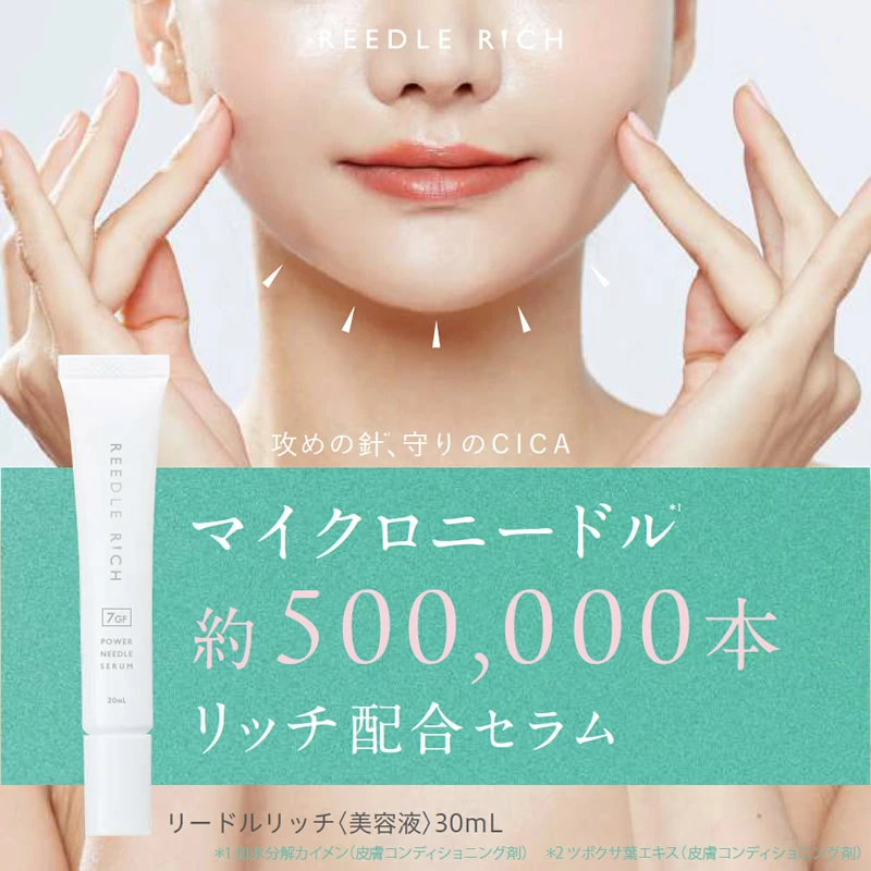 reedlerich's tweet photo. 日本製のマイクロニードル*50万本を配合したリードルリッチ「パワーニードルセラム 」は全国のバラエティーショップで絶賛販売中です💚🪡

お家でコスパよくご使用いただきたいとの想いから買いやすい1980円という価格で展開させて頂いております！オンラインだと楽天やQoo10で取り扱いが開始中！ https://t.co/Ym9MPgBvkZ
