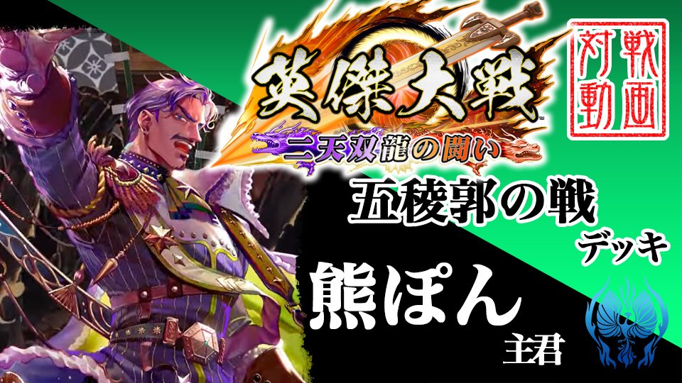 英傑大戦 島津義弘 絆 英傑大戦 高橋菊 絆 英傑大戦 島津義弘 絆 SR