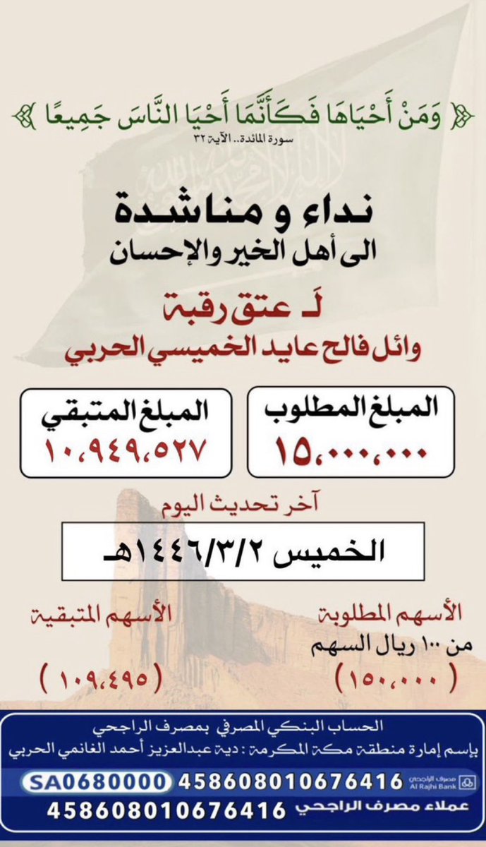 7ala (@fe_ax6) on Twitter photo #حملة_عتق_رقبة_وايل_الحربي2
#ام_وايل_الحربي_تنخاكم
كن سبباً في قضاء حوائج الناس
يسخر الله لك الف سبب لقضاء حوائجك
مَن نفَّس عن مؤمنٍ كربةًمن كرب الدنيا
نفَّس الله عنه كربةًمن كرب يوم القيامة،
الوقفه الله يحزاكم
@SAADmughNi
<a href="/Hamor_22/">Hamor_22</a>
<a href="/shafialsgri/">شافي … باذر خير</a>
<a href="/BinSfrann/">سعيد بن سعد بن سفران 🇸🇦</a>
<a href="/ALMANA2012/">مبارك بن سعيد القحطاني</a> #حملة_عتق_رقبة_وايل_الحربي2
#ام_وايل_الحربي_تنخاكم
كن سبباً في قضاء حوائج الناس
يسخر الله لك الف سبب لقضاء حوائجك
مَن نفَّس عن مؤمنٍ كربةًمن كرب الدنيا
نفَّس الله عنه كربةًمن كرب يوم القيامة،
الوقفه الله يحزاكم
@SAADmughNi
<a href="/Hamor_22/">Hamor_22</a>
<a href="/shafialsgri/">شافي … باذر خير</a>
<a href="/BinSfrann/">سعيد بن سعد بن سفران 🇸🇦</a>
<a href="/ALMANA2012/">مبارك بن سعيد القحطاني</a>