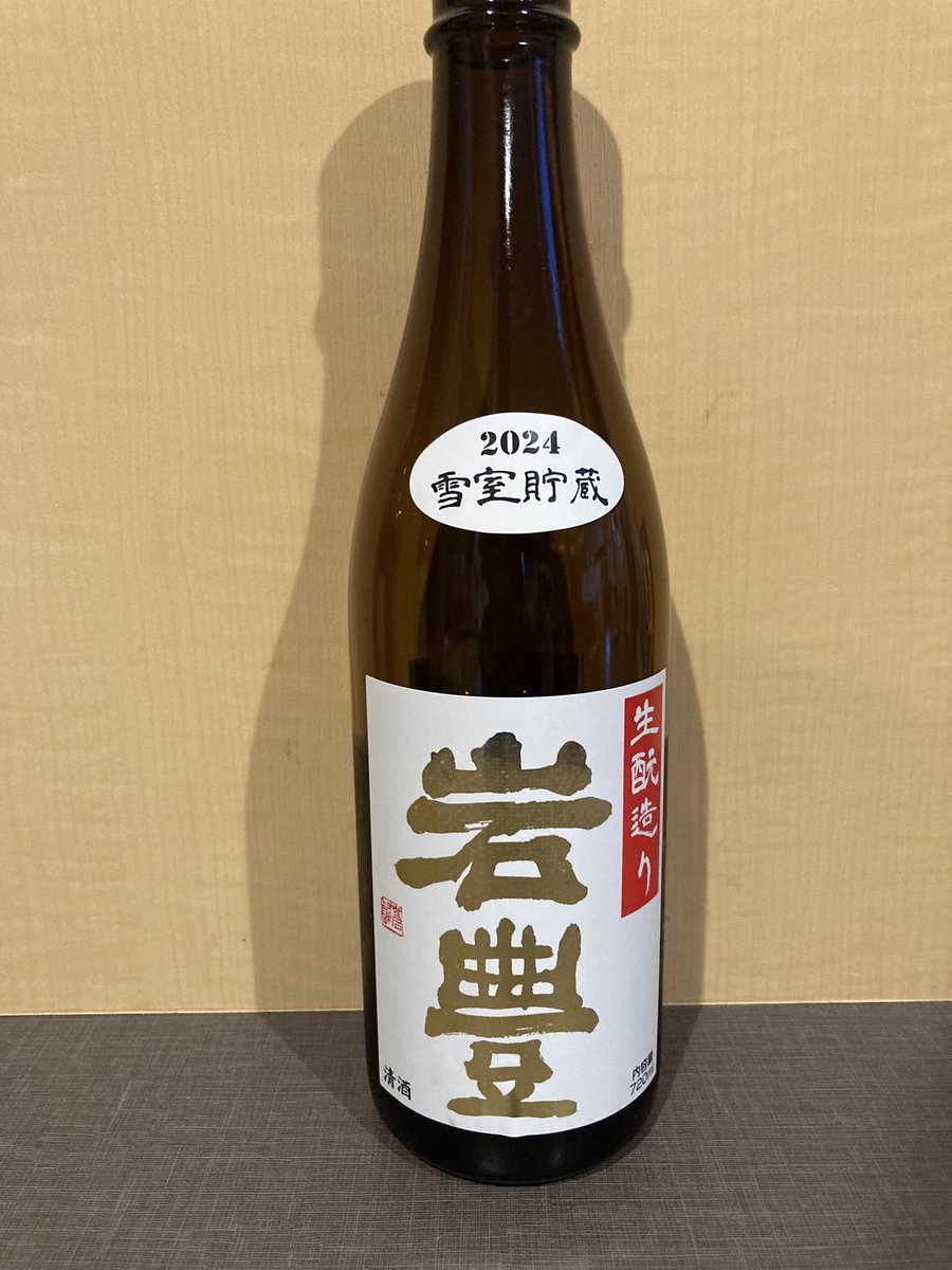 本日のおすすめ
・岩豊(がんほ) 生酛造り
本日水曜日ですが営業してますよー♪
動きが鈍いですが元気に営業しますのでよろしくお願いします🙇

居酒屋こういち

#北海道 
#旭川市 
#東光 
#居酒屋こういち 
#岩豊生酛造り
#新潟第一酒造 
#食べマルシェで体がガタガタ
#それでも元気に営業中