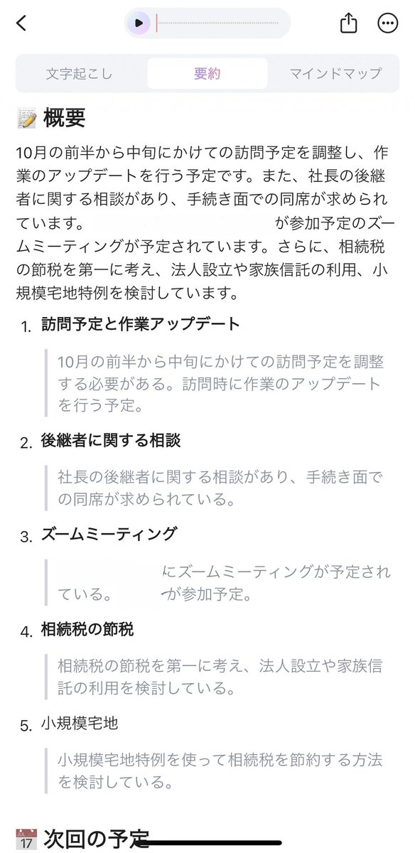 yuji_hayashi34's tweet image. ChatGPTと連携のPLAUD NOTEが便利（マウスより小さい）
うちの事務所は相続・信託がほとんどなので、お客様との電話や面談が多いです。今までは内容を手打ちでkintoneに入れてましたが、全て要約してくれます。今後はkintoneとのAPI連携の可能性もあるらしい。
PLAUD公式：@plaud_japan
#PLAUDNOTE
