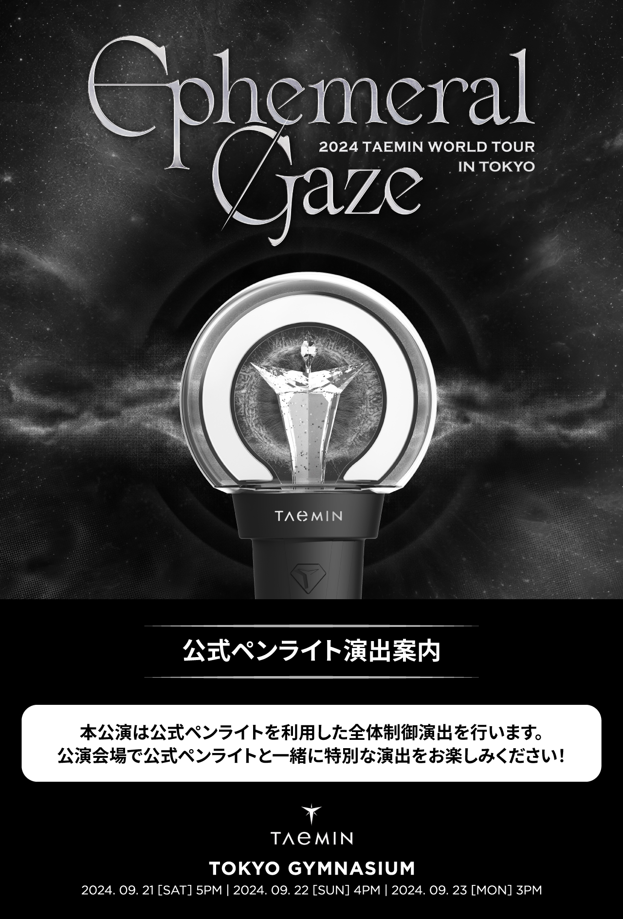 TAEMIN 2024 WORLD TOUR テミン 香港入場カード トレカ