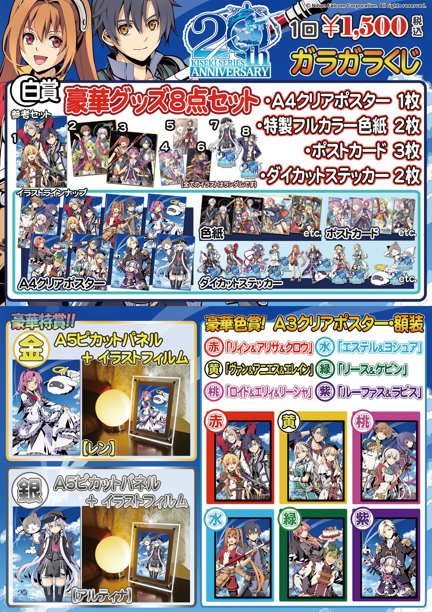 【TGS2024】日本ファルコムの出展情報が公開。『界の軌跡』試遊に音楽ライブ、小野大輔・田村睦心によるトークイベントも開催 | ゲーム ・エンタメ最新情報のファミ通.com