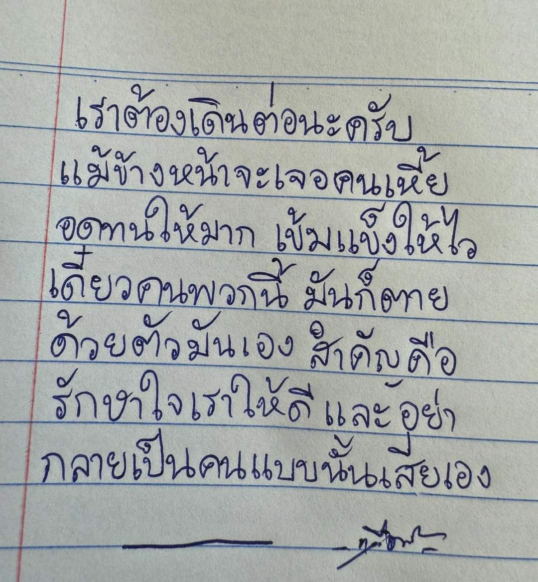 มีสติอย่าเผลอ