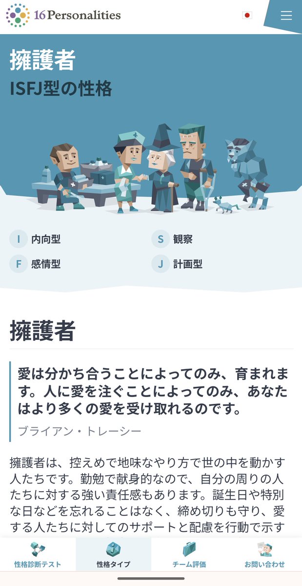 chubby_emotion's tweet photo. ずっと気になってた #MBTI診断 してみた。
なんか当たってるような気がする。
#ISFJT
https://t.co/Mb0MQd7wQK https://t.co/axuZXXQVFa