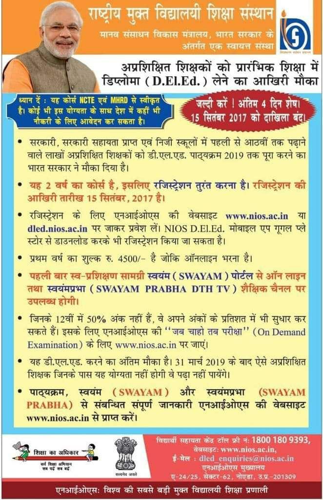 #JUSTICE_NIOS_DELED 
#JUSTICE_NIOS_DELED
#JUSTICE_NIOS_DELED
#JUSTICE_NIOS_DELED
#JUSTICE_NIOS_DELED एनआईओएस डी एल एड 2017,19 को मान्यता दिलवाए माननीय प्रधानमंत्री जी ,आपकी योजना अकल्याणकारी क्यों हो गई ,आज 14लाख परिवार दर दर की थोखरे खा रहे है <a href="/PMOIndia/">PMO India</a> @ncteDelhi <a href="/CMOfficeUP/">CM Office, GoUP</a> 🙏