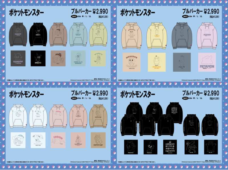 ドンキ『ポケモン』コラボ2024秋冬でパーカが9月22日（日）より発売