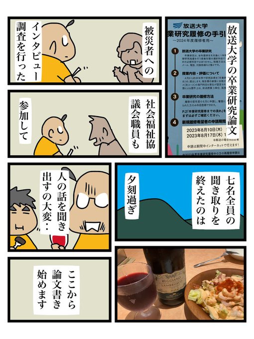 途中経過ですが ①非常時は女性を無償ケア要員として扱っていた ②非常時は.. | かときちどんぐりちゃん「とつこ」2025年6月6日発売 さん