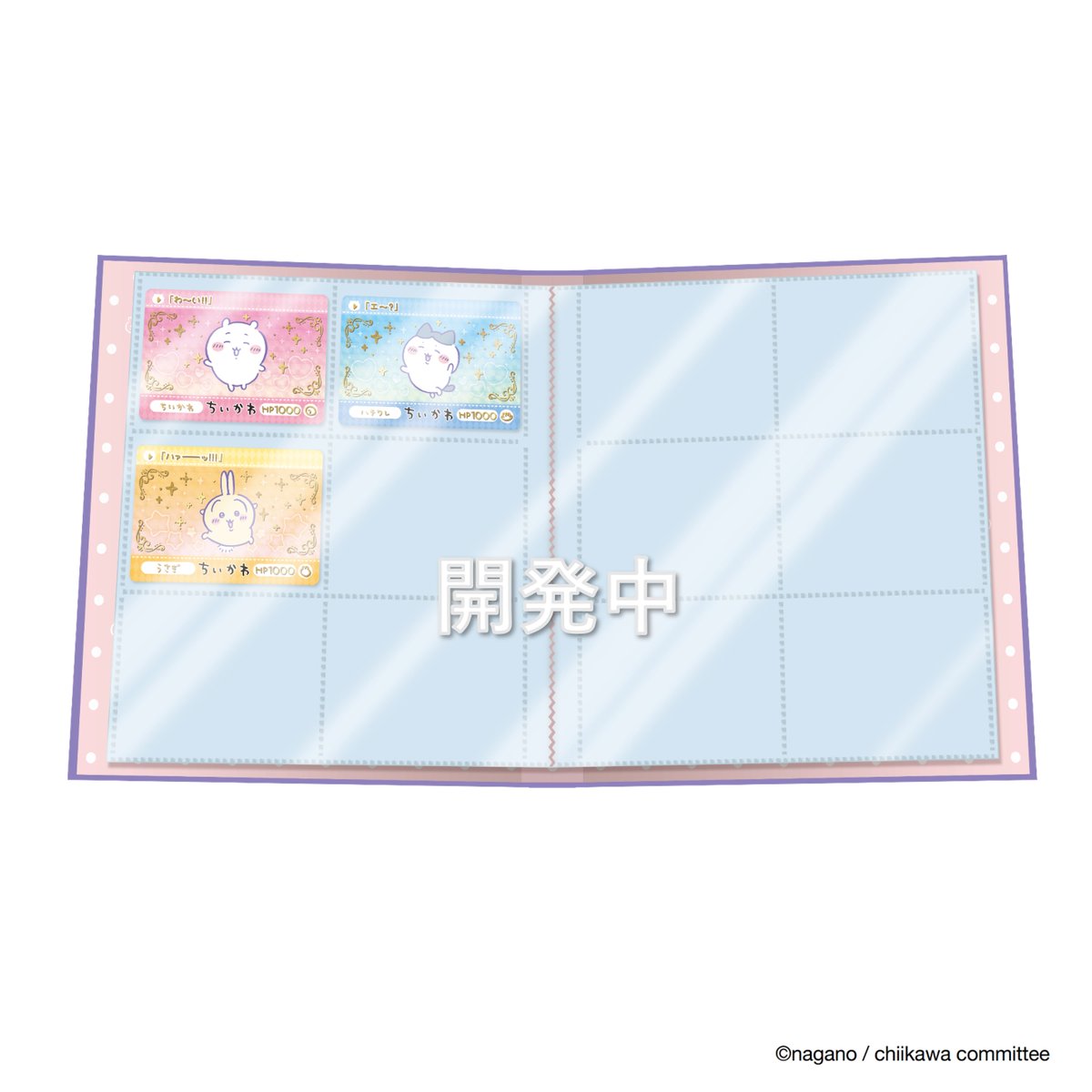 ちいかわ カードダスバインダー』 ⭐プレミアムバンダイにて予約受付中