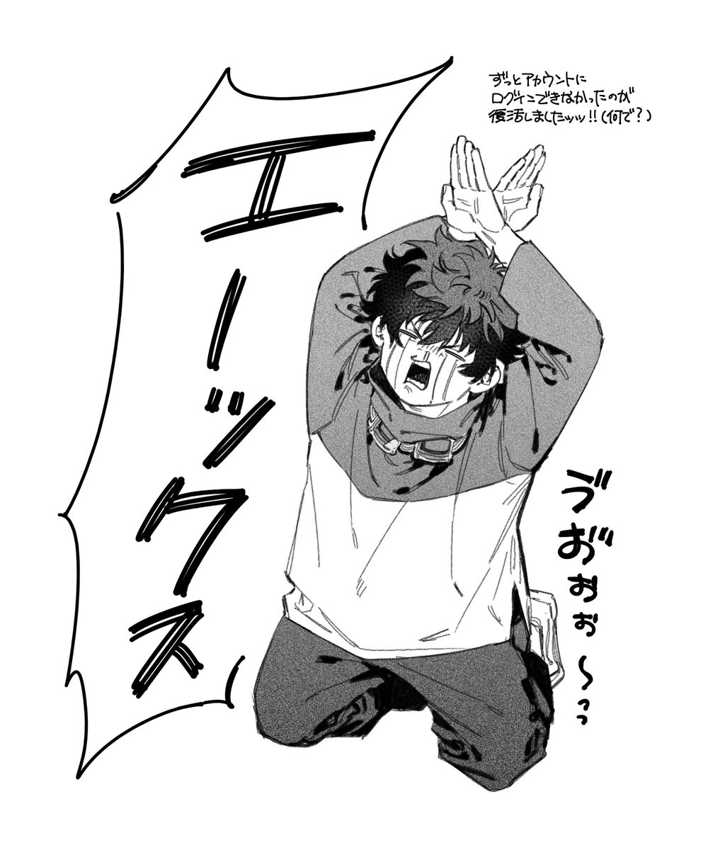 エックスの呪縛から解放されました